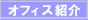 �I�t�B�X�Љ�