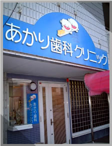 �����莕�ȃN���j�b�N�̎ʐ^