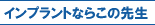 �C���v�����g�Ȃ炱�̐搶�ɂ��C��